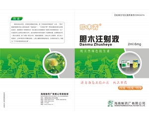 膽木注射液