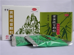 貫黃感冒顆粒